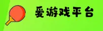 爱游戏体育APP「中国」官方网站 - AYXTY